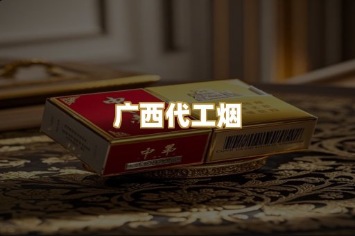 免税外烟爆珠